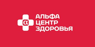 Альфа-Центр Здоровья (Ярославль)